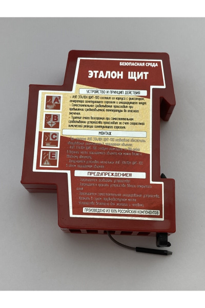 Эталон Щит-100. Устройство пожаротушения автономное с применением генератора аэрозоля