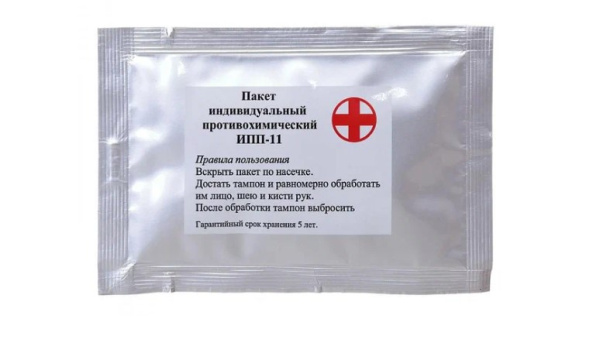Индивидуальный противохимический пакет ИПП-11