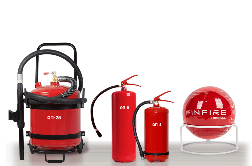 Огнетушители Огнетушители